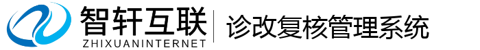 诊改复核管理系统